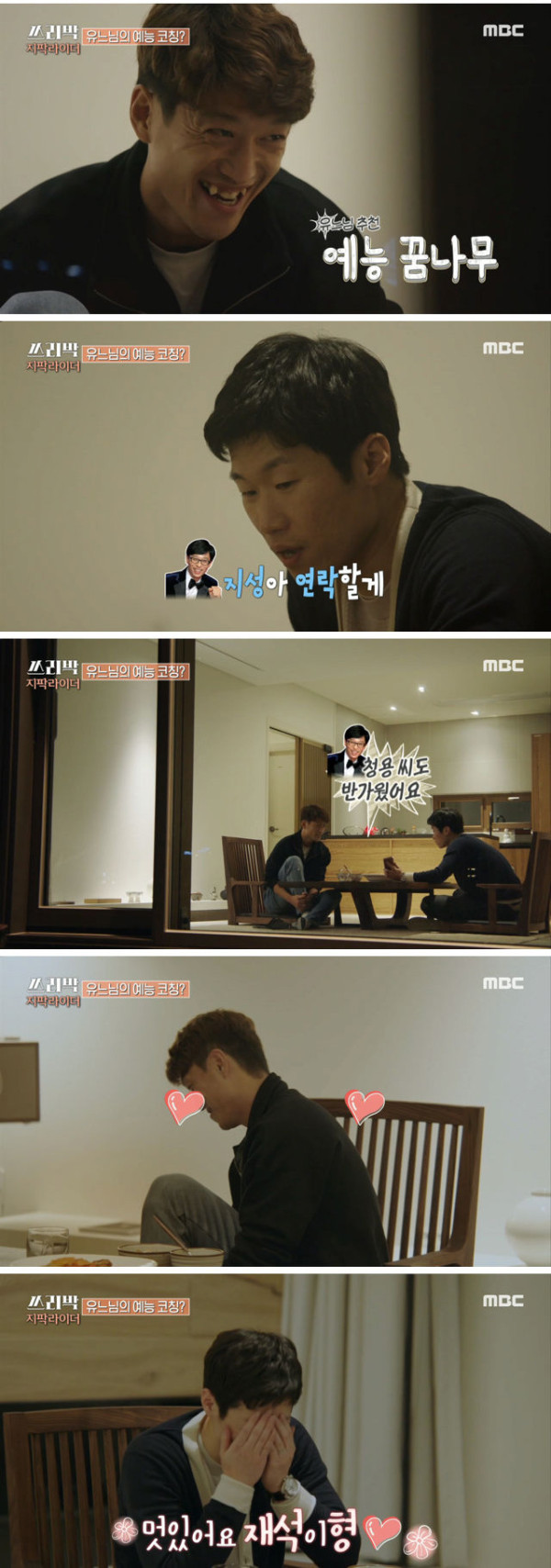 박지성 인맥이 부러운 이청용