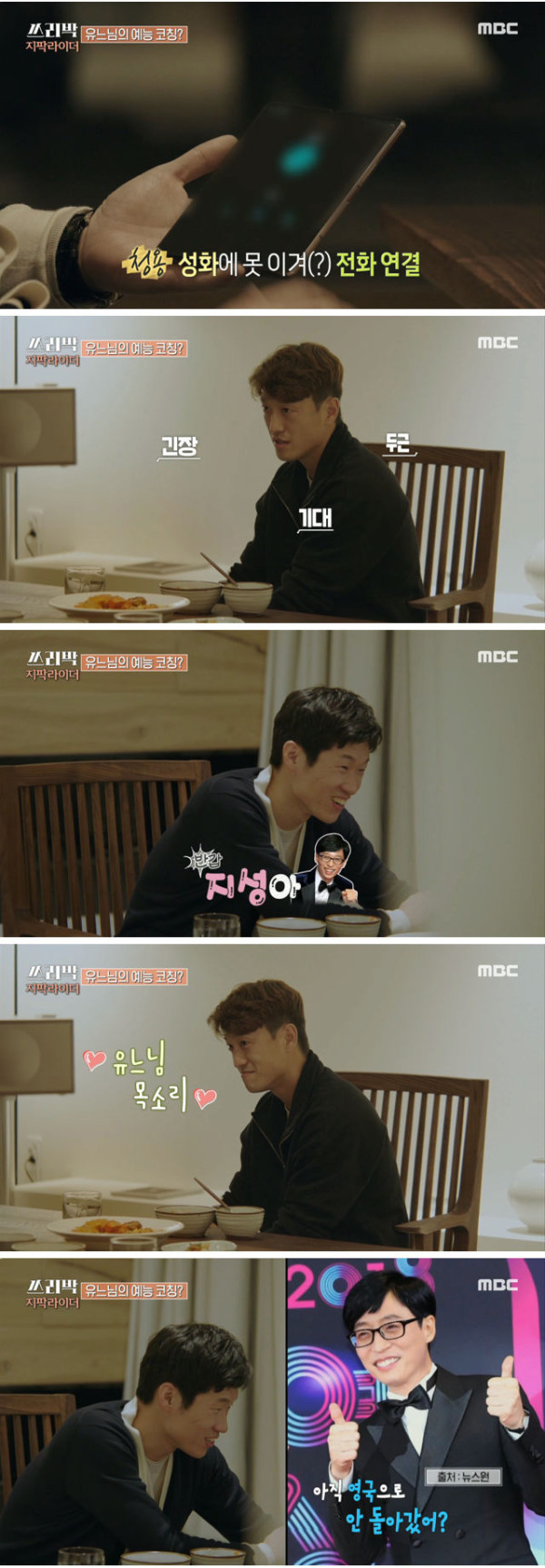 박지성 인맥이 부러운 이청용