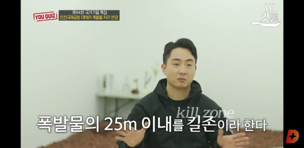 유퀴즈에 출연한 국제공항 대테러 폭발물 처리 반장