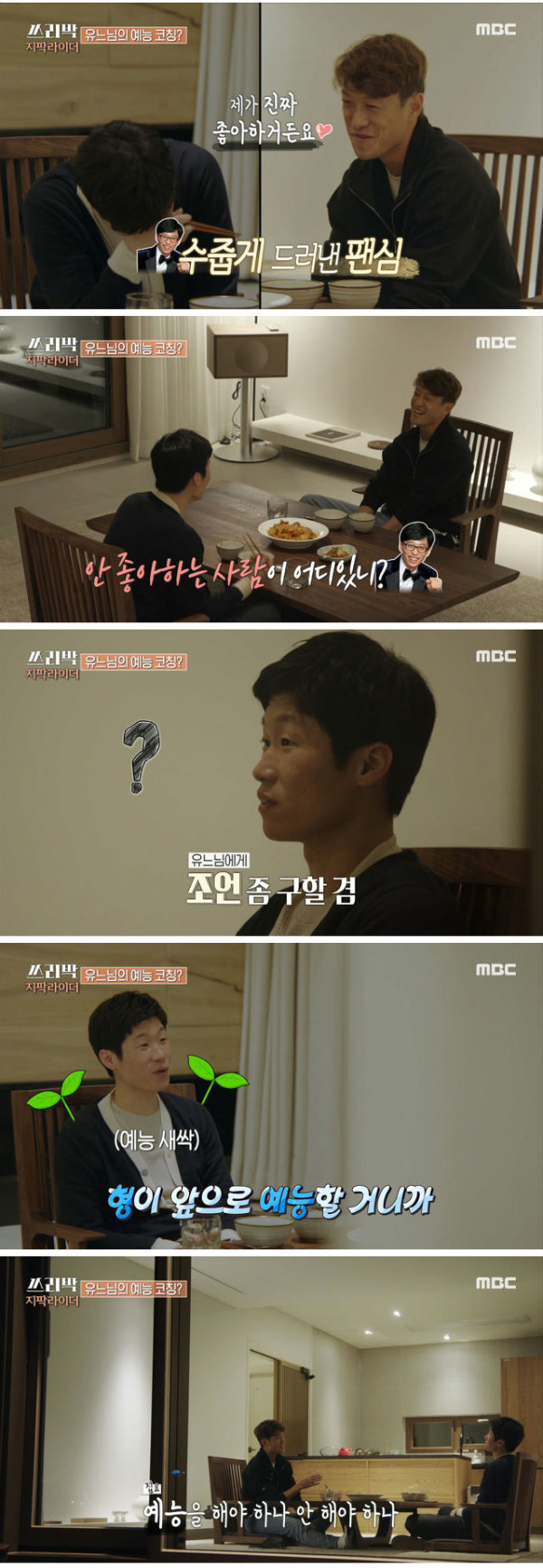 박지성 인맥이 부러운 이청용