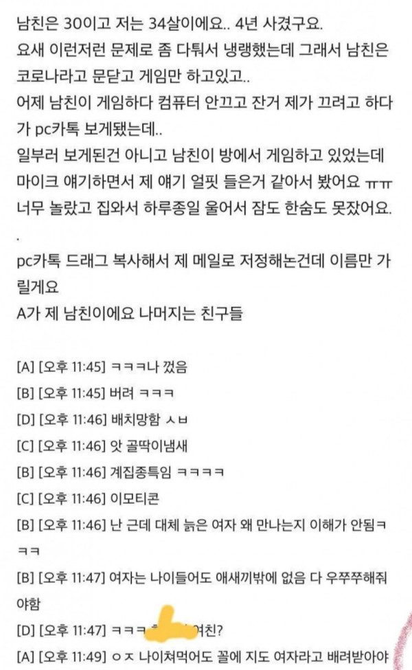 남자친구의 카톡방을 보고 충격먹은 여자