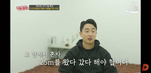 유퀴즈에 출연한 국제공항 대테러 폭발물 처리 반장