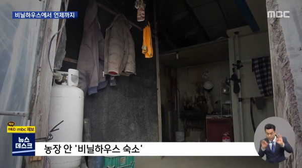 사망사고 이후에도 여전히 열악한 이주노동자 숙소