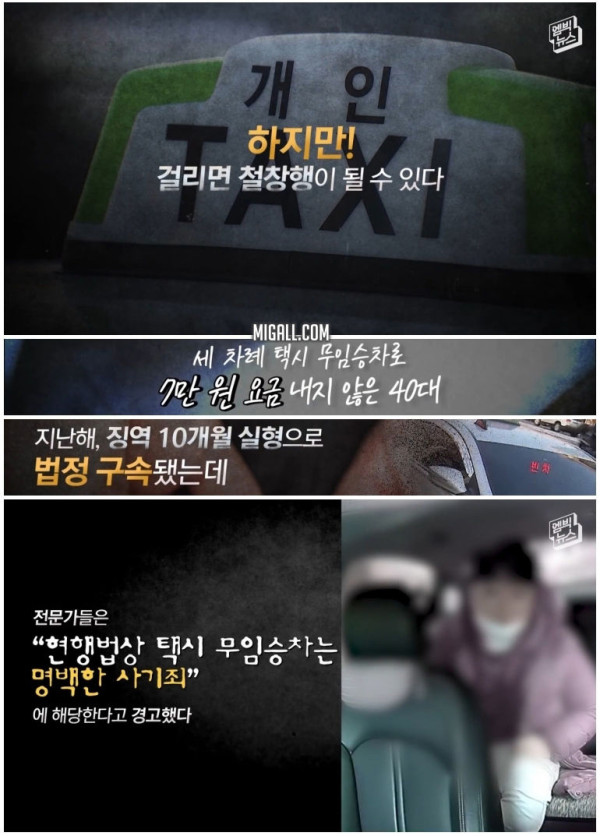 택시비를 먹튀한 승객