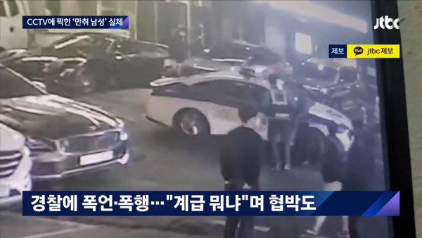 내가 누군 줄 알아?? 경찰 폭행