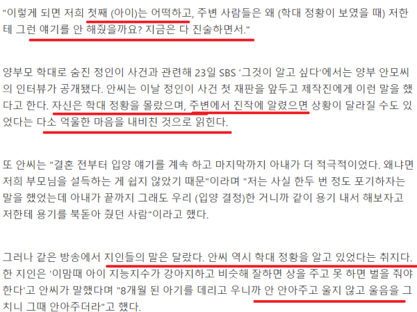 정인이 학대 양부: 난 억울하다
