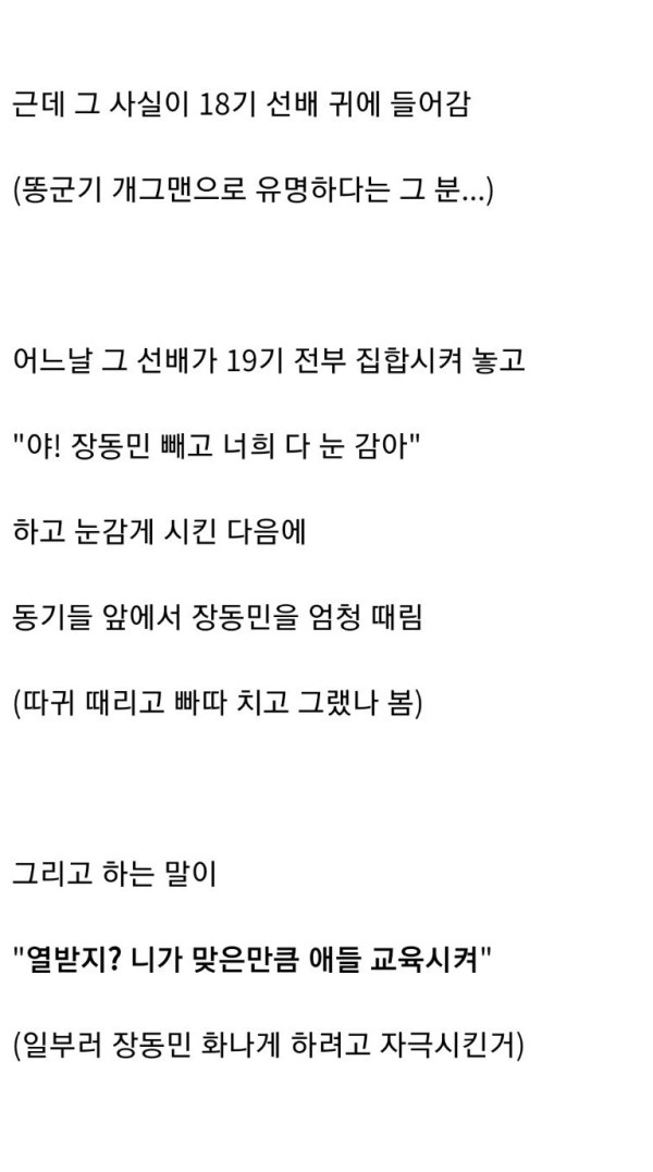 장동민을 좋아하는 동료들이 많은 이유