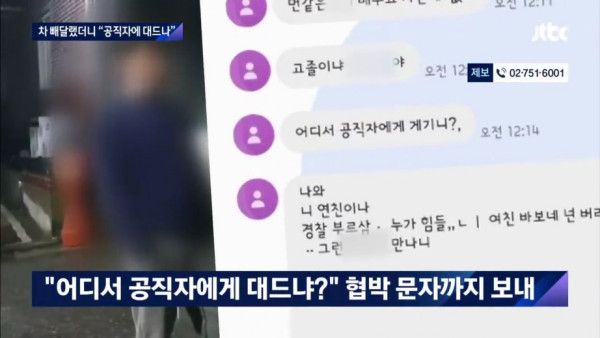 건물주를 협박한 공무원의 최후
