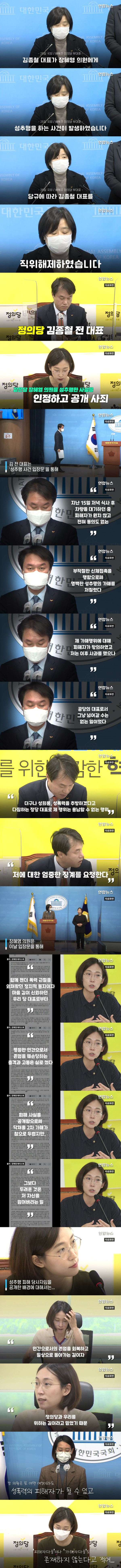 정의당에서 터진 성추행 사건