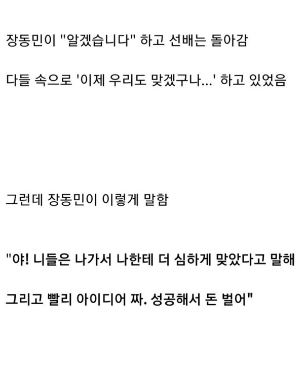 장동민을 좋아하는 동료들이 많은 이유