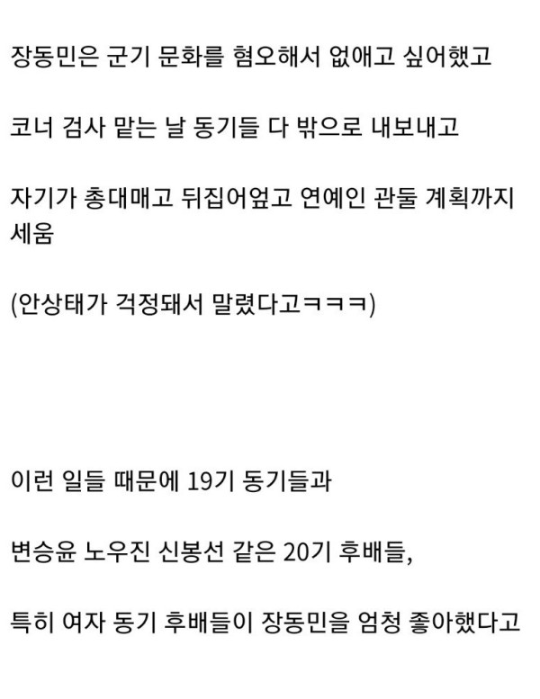 장동민을 좋아하는 동료들이 많은 이유
