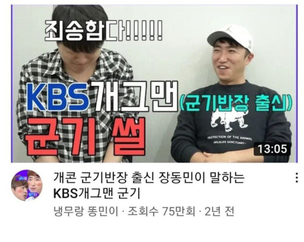 장동민을 좋아하는 동료들이 많은 이유