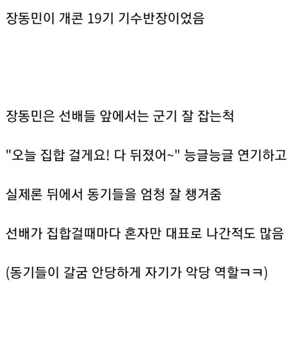 장동민을 좋아하는 동료들이 많은 이유