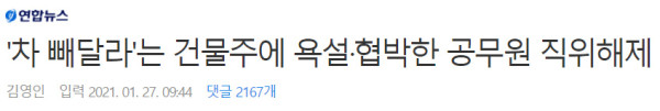 건물주를 협박한 공무원의 최후