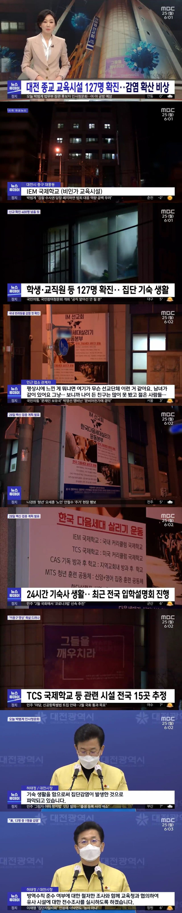 코로나 3차 대유행 끝나가고 있는데.. 종교에서 또