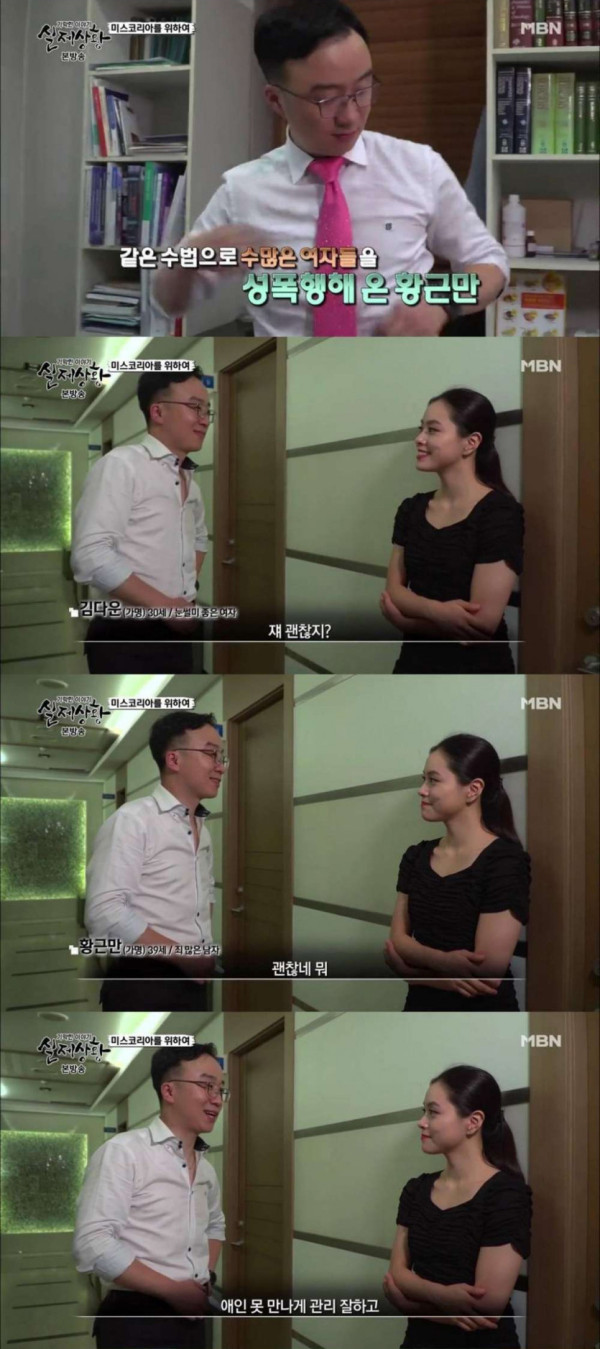 여성 7명을 임신 시킨 치과의사