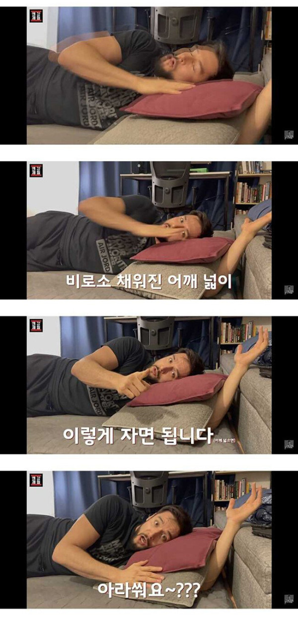줄리엔강이 옆으로 누워 자는 방법