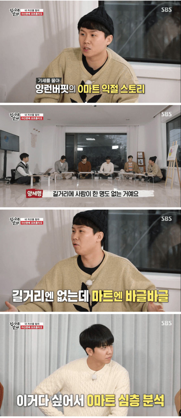 양세형이 이마트 주식을 산 이유