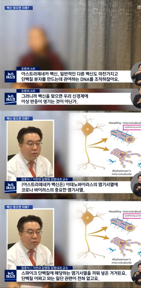 "백신 맞으면 괴물로 변해" 가짜뉴스 난무
