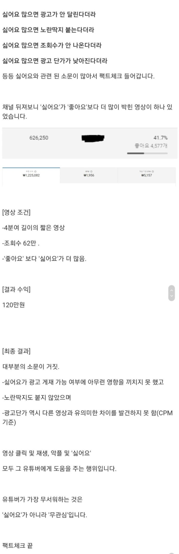 유튜브 영상에  "싫어요" 많으면 정말 피해가 갈까?
