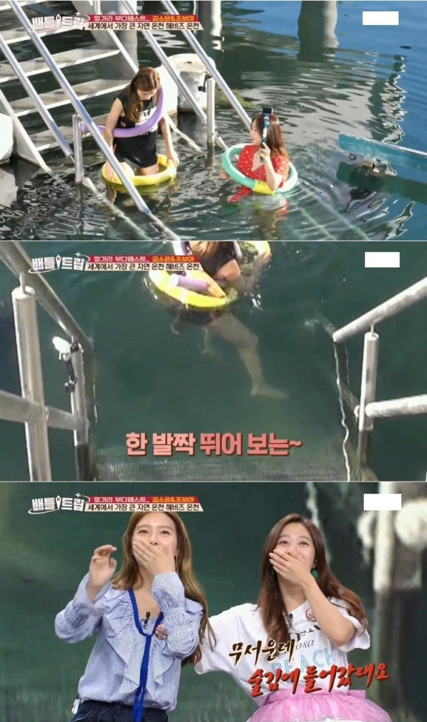 세계에서 제일 큰 자연 온천에 간 김소은 조보아