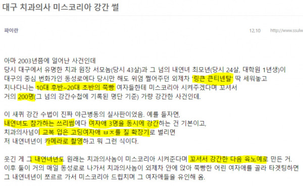 여성 7명을 임신 시킨 치과의사