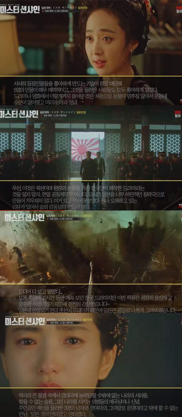 넷플릭스를 통해 방영한 미스터 선샤인(일본반응)