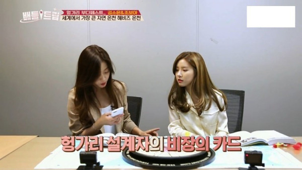 세계에서 제일 큰 자연 온천에 간 김소은 조보아