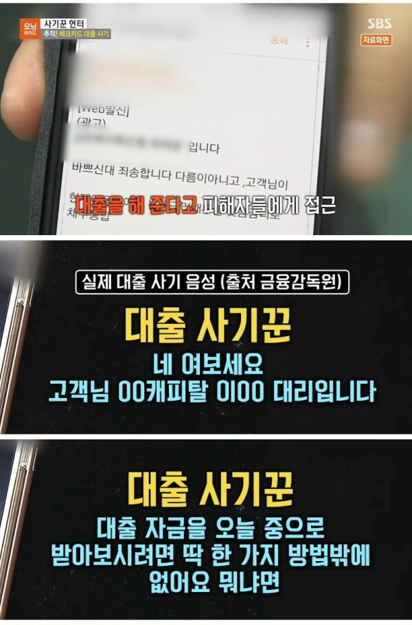 요즘 조심해야 한다는 대출 사기