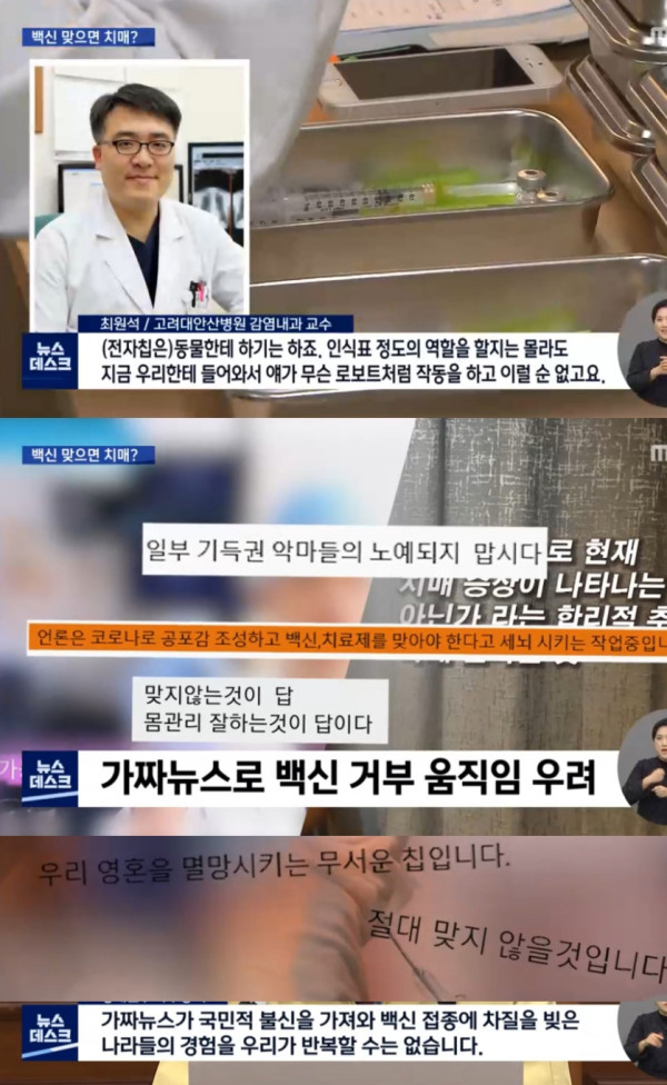 "백신 맞으면 괴물로 변해" 가짜뉴스 난무