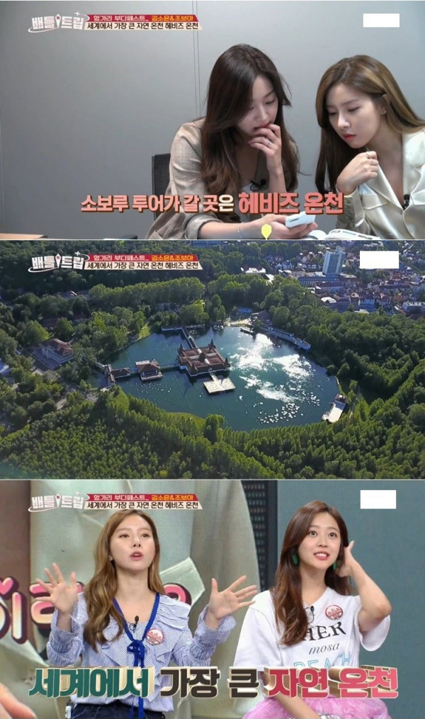 세계에서 제일 큰 자연 온천에 간 김소은 조보아