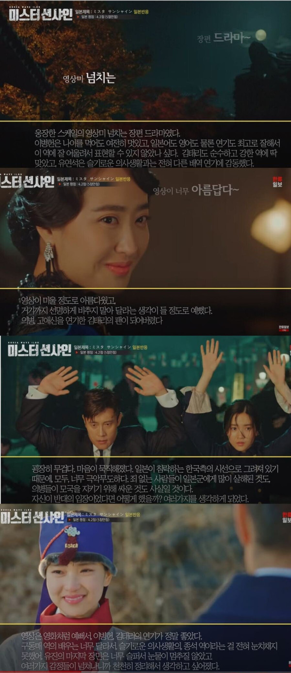 넷플릭스를 통해 방영한 미스터 선샤인(일본반응)
