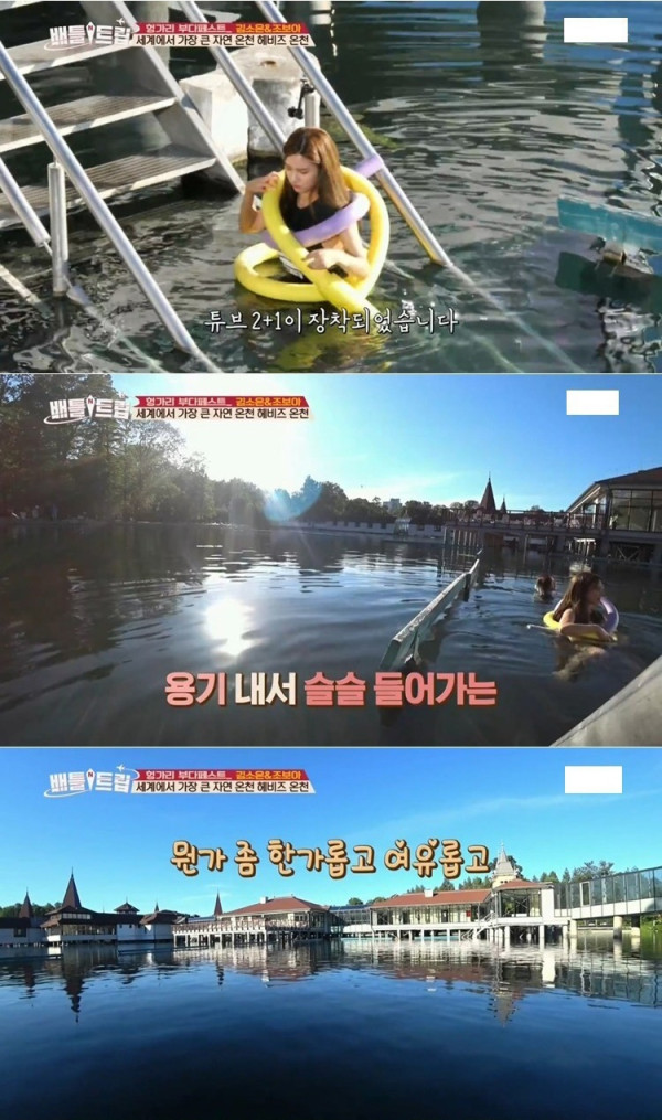 세계에서 제일 큰 자연 온천에 간 김소은 조보아