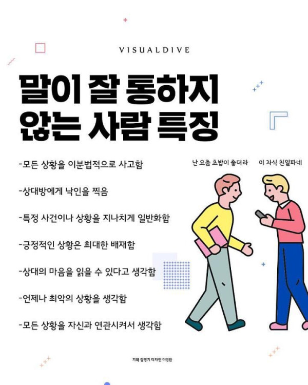 말이 잘 통하지 않는 사람의 특징