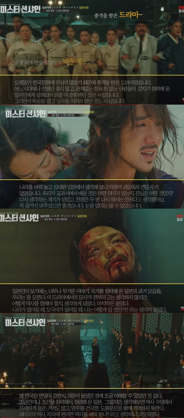 넷플릭스를 통해 방영한 미스터 선샤인(일본반응)