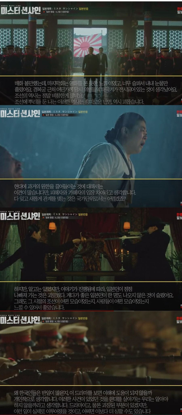 넷플릭스를 통해 방영한 미스터 선샤인(일본반응)