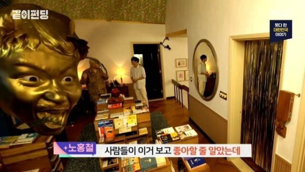 노홍철 집에 있는 거대 조각상