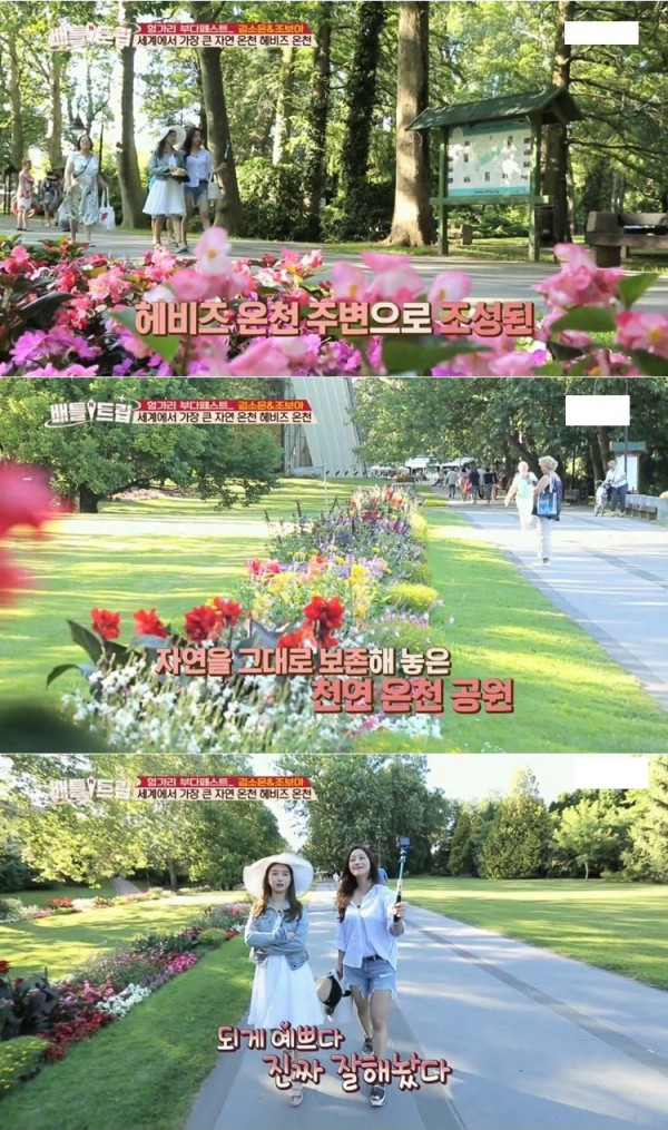 세계에서 제일 큰 자연 온천에 간 김소은 조보아
