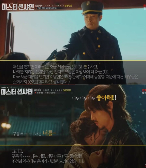 넷플릭스를 통해 방영한 미스터 선샤인(일본반응)