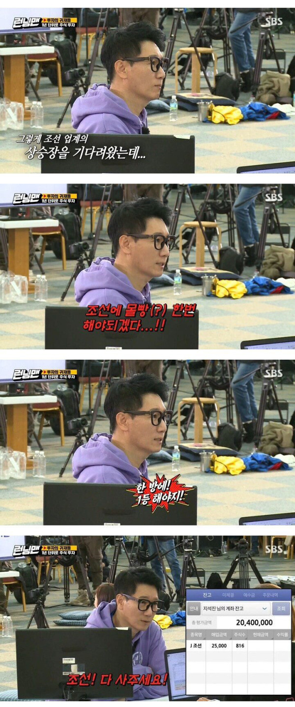조선주에 주식 몰빵한 지석진