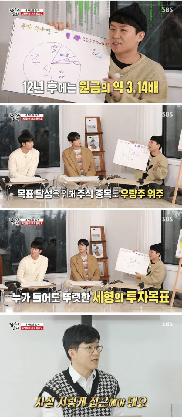 양세형이 이마트 주식을 산 이유