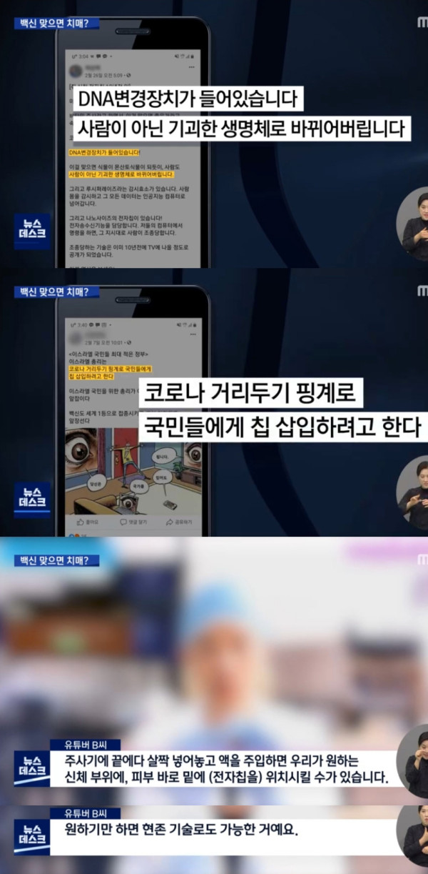 "백신 맞으면 괴물로 변해" 가짜뉴스 난무