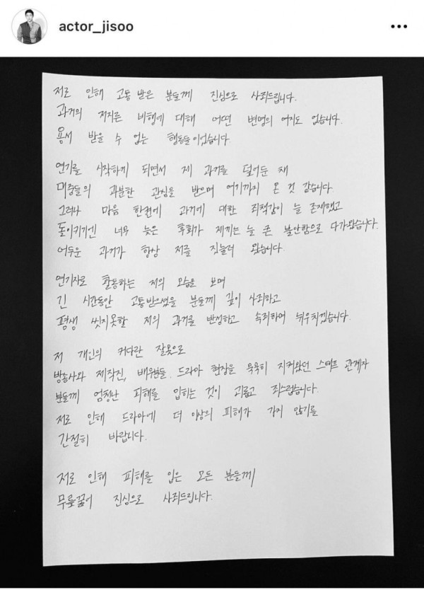 학폭 터진 배우 지수의 사과문