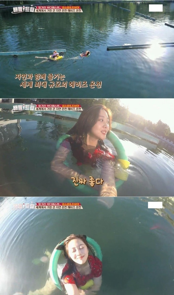 세계에서 제일 큰 자연 온천에 간 김소은 조보아