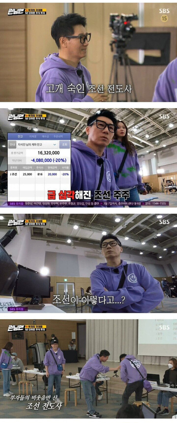 조선주에 주식 몰빵한 지석진
