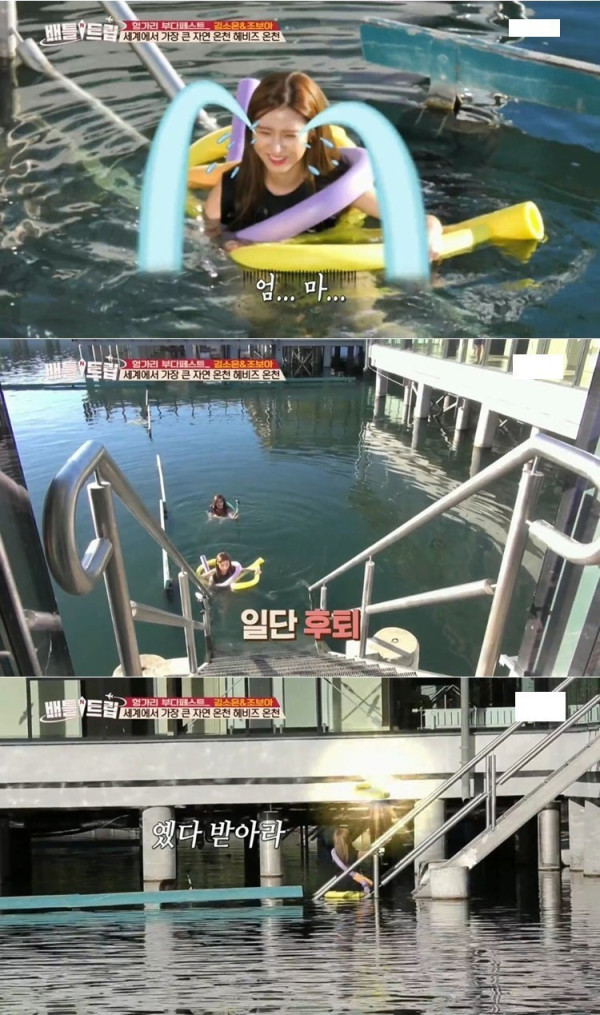 세계에서 제일 큰 자연 온천에 간 김소은 조보아