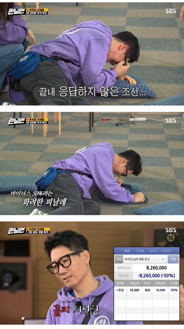 조선주에 주식 몰빵한 지석진