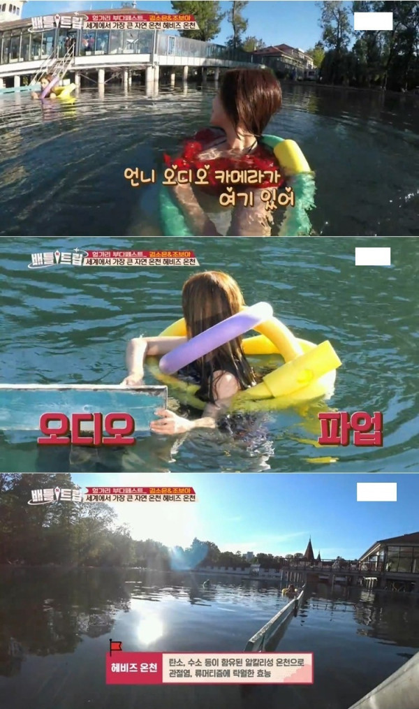 세계에서 제일 큰 자연 온천에 간 김소은 조보아