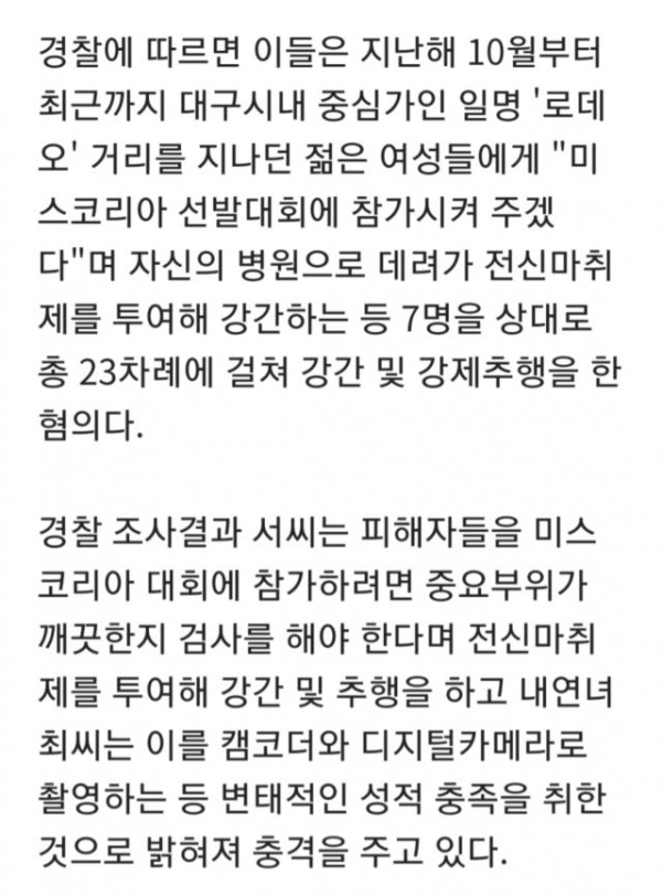 여성 7명을 임신 시킨 치과의사