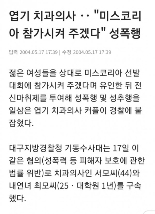 여성 7명을 임신 시킨 치과의사